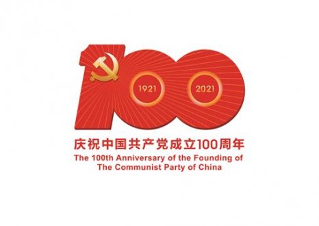 中共中央宣传部发布中国共产党成立100周年庆祝活动标