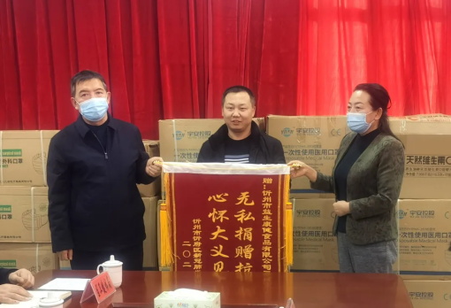 忻府区政协委员忻州市益生康健食品公司王志亮捐赠防疫口罩12万只