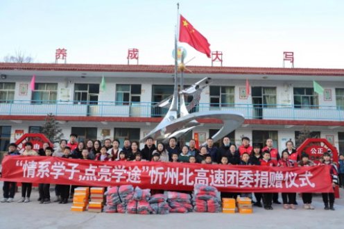 情系学子 点亮学途 高速忻州北公司团委到西马坊小学开展捐衣助学