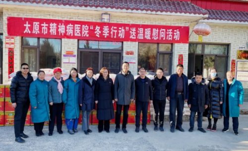 太原市精神病医院带着春节慰问品白面和食用油对光明村村民慰问