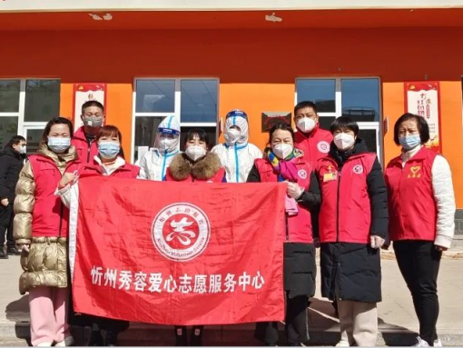 忻州秀容公益服务中心积极参与到第三轮