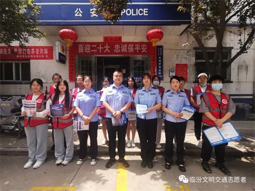 临汾市文明交通志愿者协会携水塔街派出所在燕尔巷街道宣传防诈骗