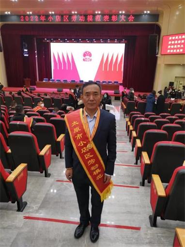 太原市小店区召开2022年劳动模范表彰大会陈勇被评为劳动模范