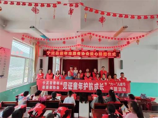 忻州市宁武县青年志愿者协会在西马坊完全小学开展爱心捐赠活动