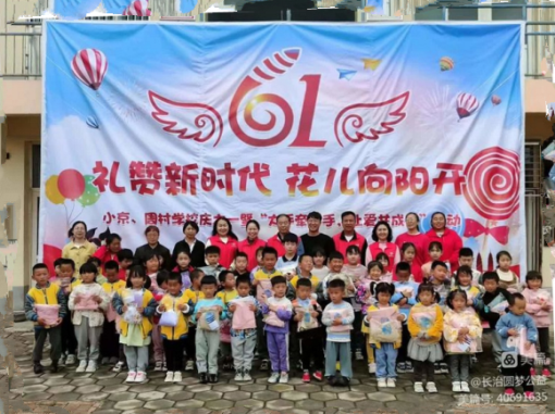 长治圆梦公益去长子县鲍店镇小京村幼儿园庆祝六一儿童节捐赠活动