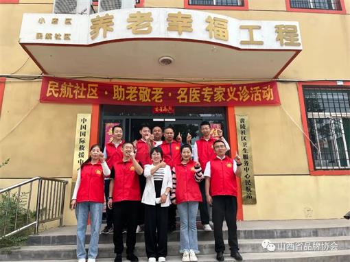 品牌公益志愿者太原初蓉餐饮服务有限公司在民航社区开展助老服务