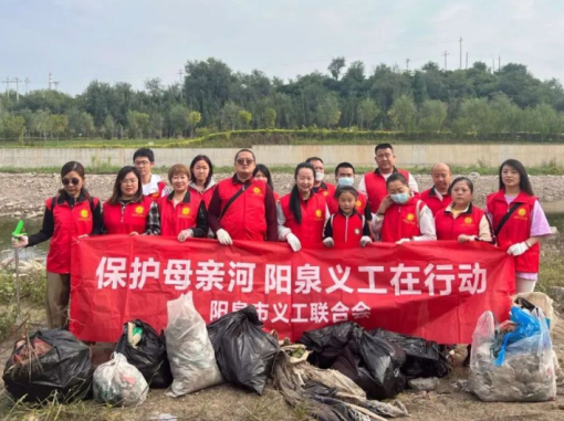 阳泉市义工联合会16名义工义务巡河净滩活动在白羊墅湿地公园开展