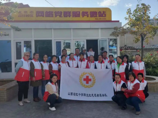 山西省红十字志愿者协会来到柏新苑小区成立红十字志愿者服务队