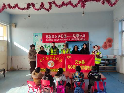 文水县爱心帮扶志愿者协会走进南徐幼儿园给孩子们宣讲环保知识