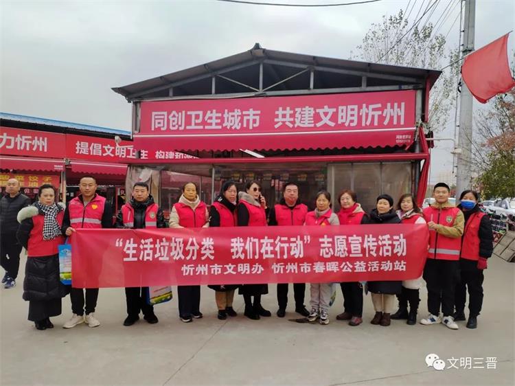 忻州市春晖公益活动站开展垃圾分类与文明养犬主题志愿服务活动